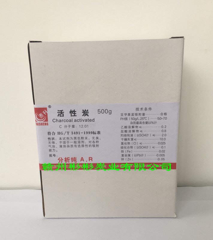 試劑級化學純A.R活性炭